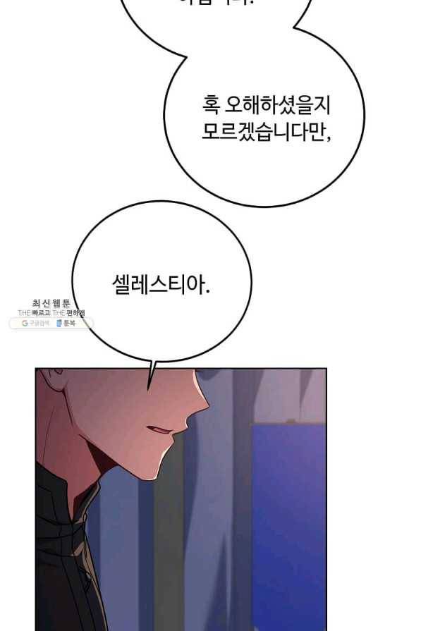패왕에게 비서가 필요한 이유 77화 55