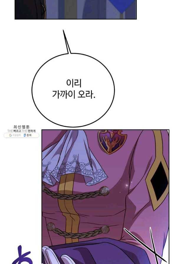 패왕에게 비서가 필요한 이유 77화 56