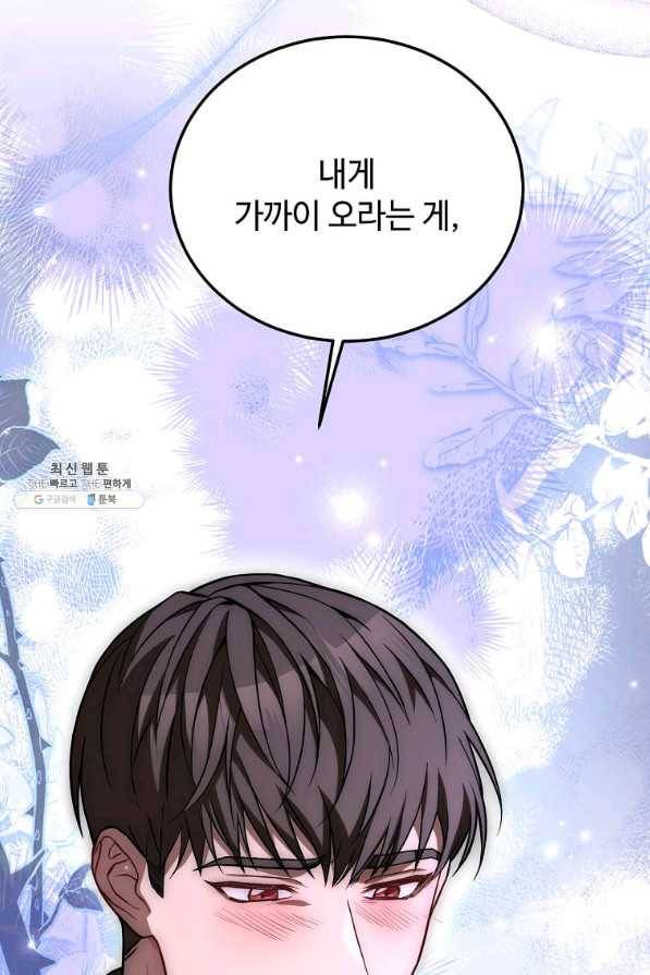 패왕에게 비서가 필요한 이유 77화 60