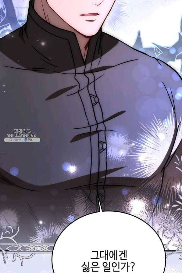 패왕에게 비서가 필요한 이유 77화 61
