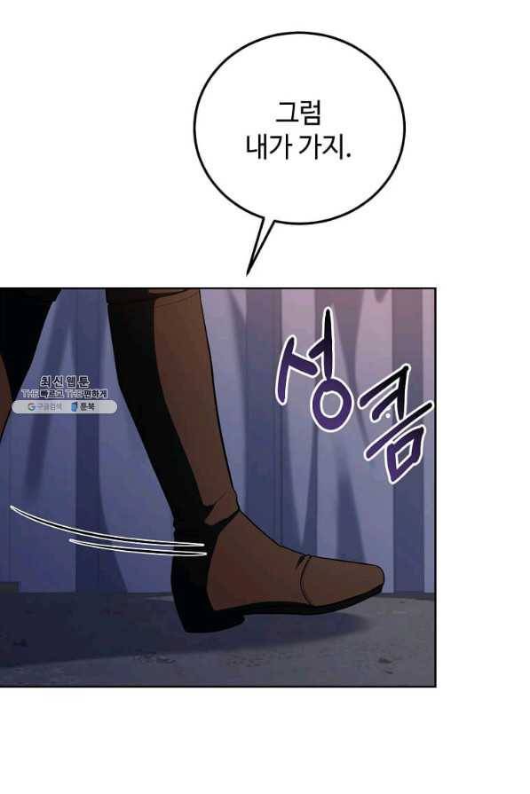 패왕에게 비서가 필요한 이유 77화 65
