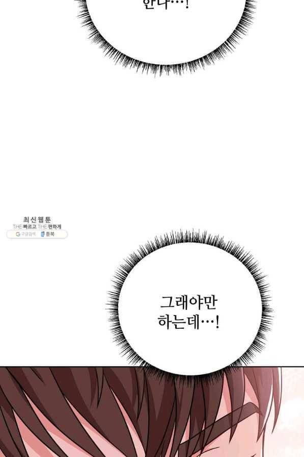 패왕에게 비서가 필요한 이유 77화 71