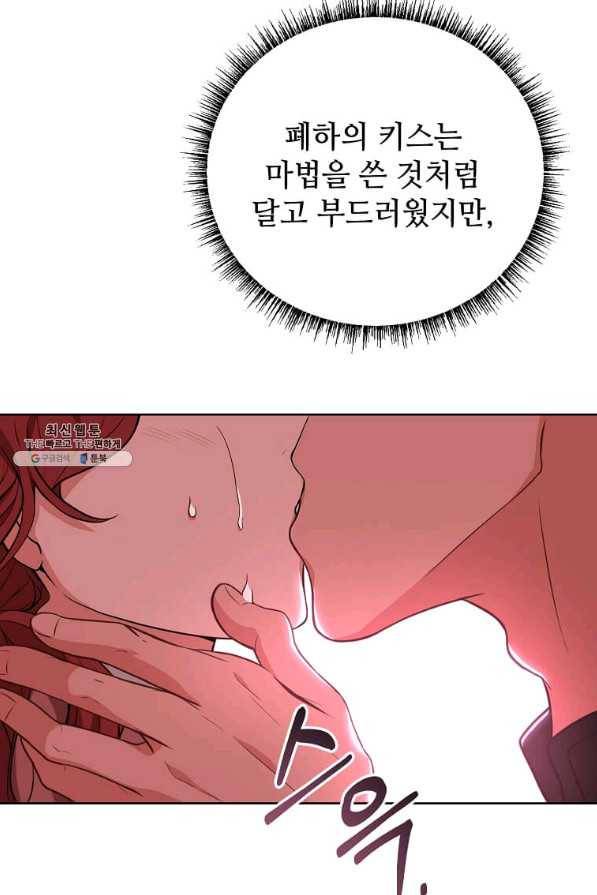 패왕에게 비서가 필요한 이유 77화 77