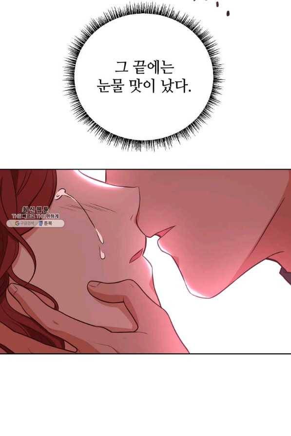 패왕에게 비서가 필요한 이유 77화 78