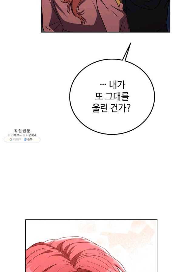 패왕에게 비서가 필요한 이유 77화 80