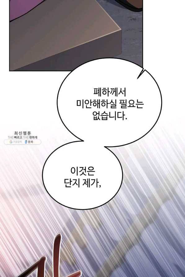 패왕에게 비서가 필요한 이유 77화 83