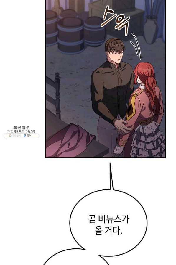 패왕에게 비서가 필요한 이유 77화 86