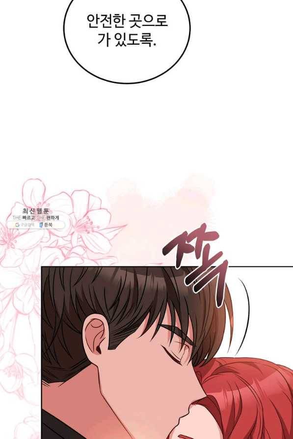 패왕에게 비서가 필요한 이유 77화 87