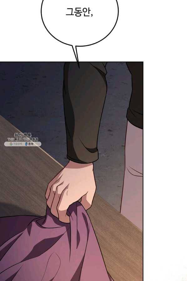 패왕에게 비서가 필요한 이유 77화 89