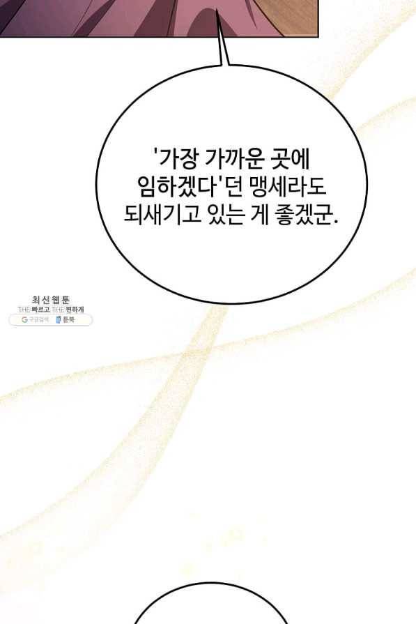 패왕에게 비서가 필요한 이유 77화 90