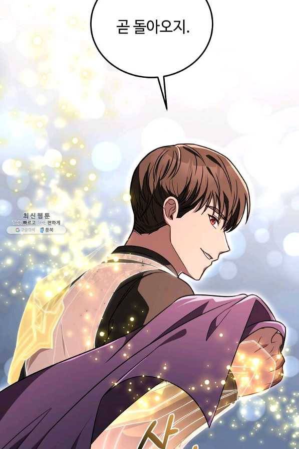 패왕에게 비서가 필요한 이유 77화 91