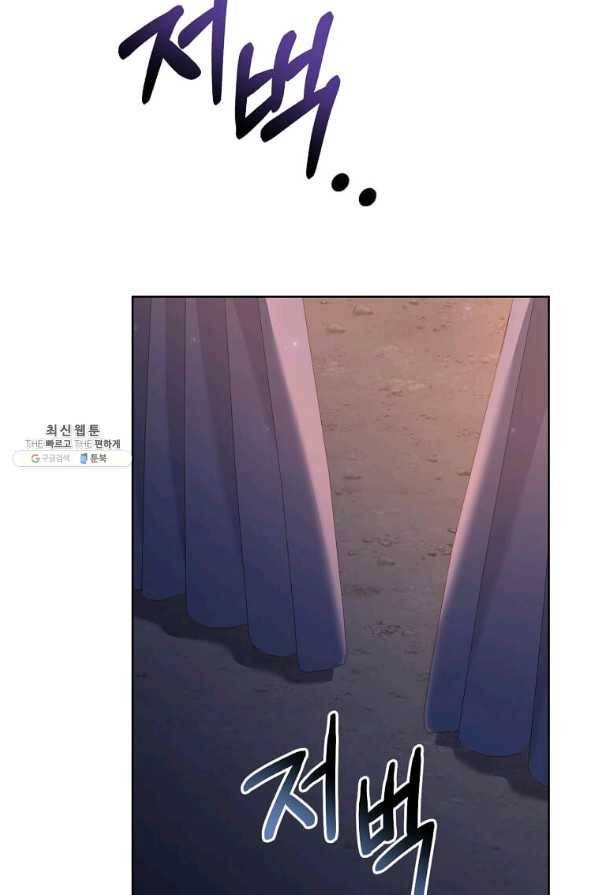 패왕에게 비서가 필요한 이유 77화 93