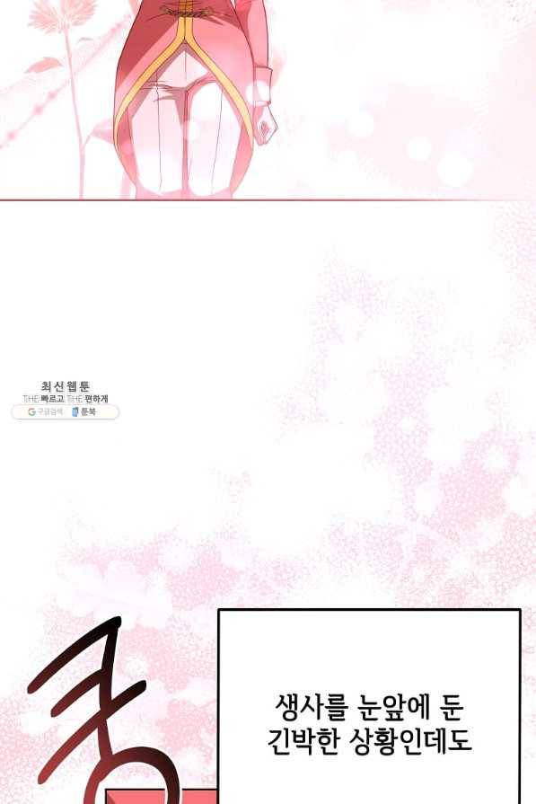 패왕에게 비서가 필요한 이유 77화 95