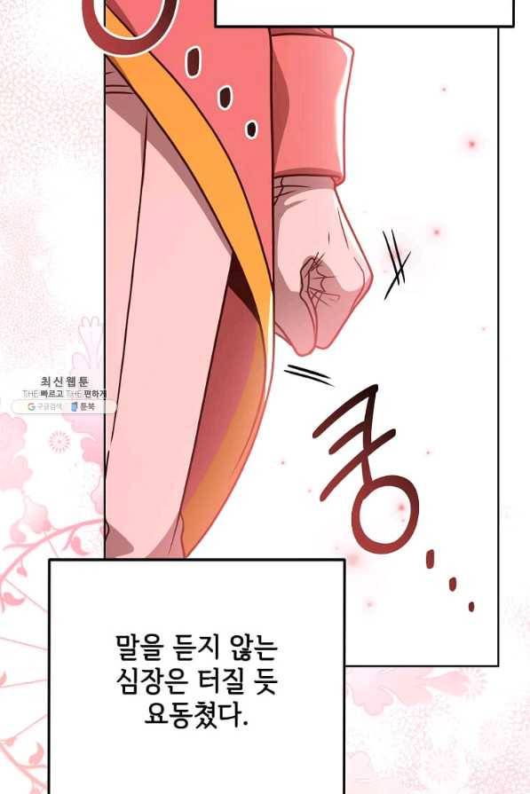 패왕에게 비서가 필요한 이유 77화 96
