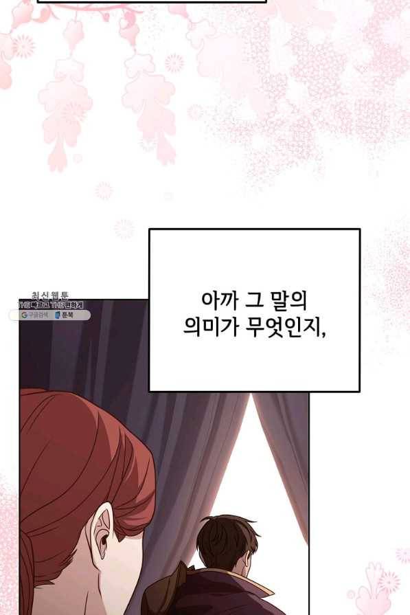 패왕에게 비서가 필요한 이유 77화 97