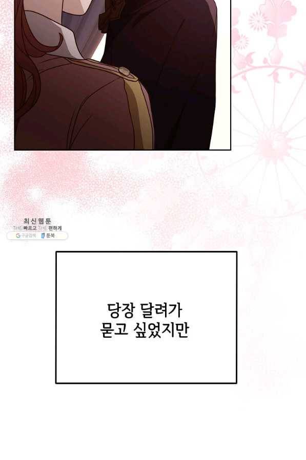 패왕에게 비서가 필요한 이유 77화 98