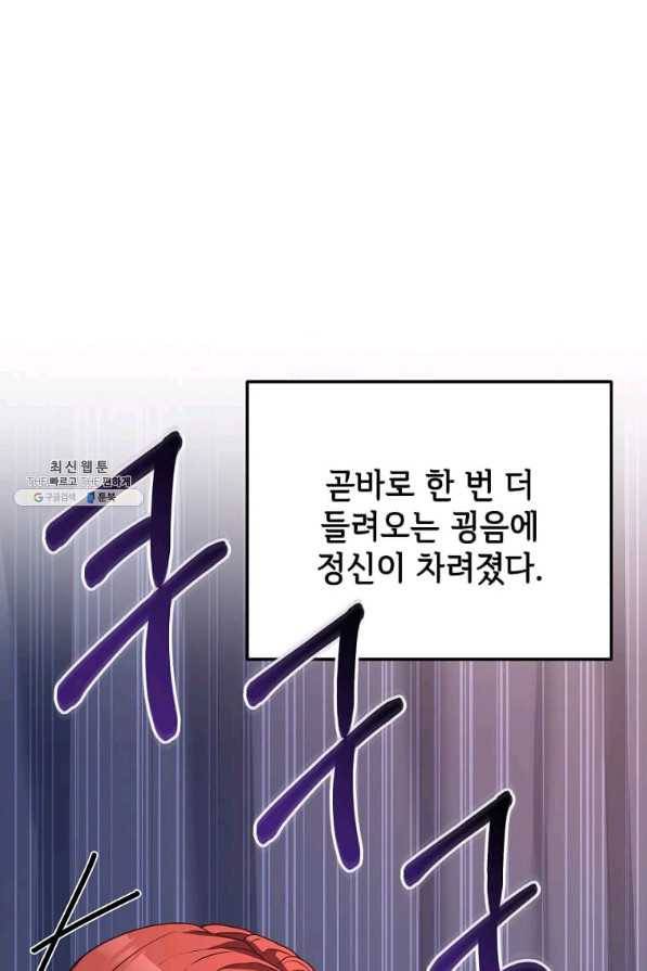 패왕에게 비서가 필요한 이유 77화 99