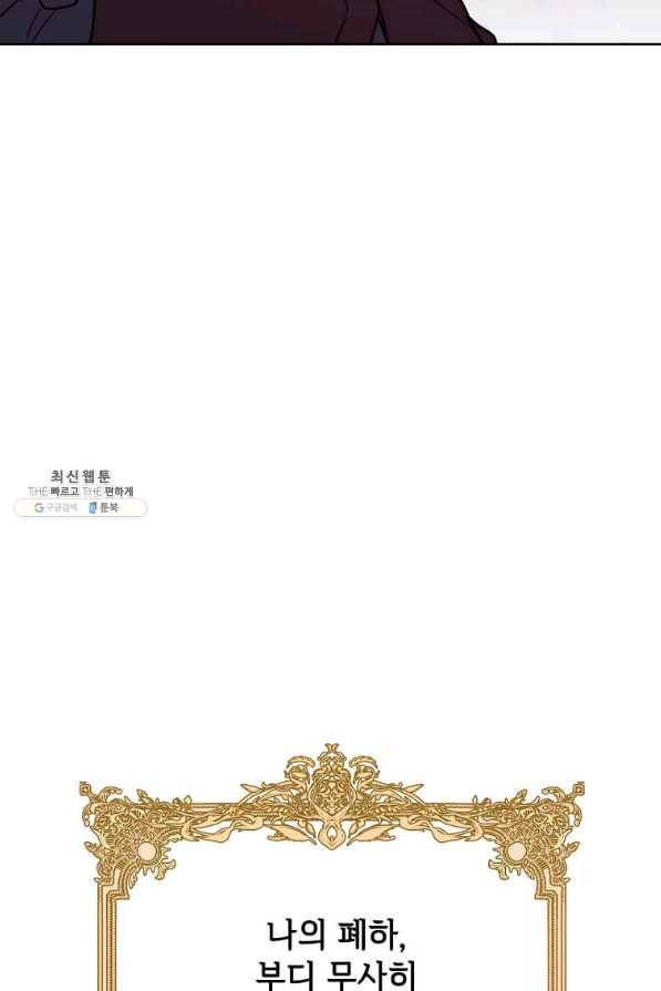 패왕에게 비서가 필요한 이유 77화 101