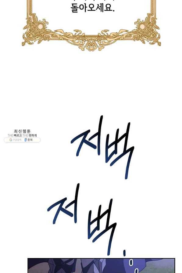 패왕에게 비서가 필요한 이유 77화 102