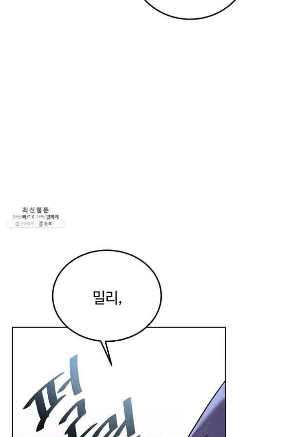 패왕에게 비서가 필요한 이유 77화 104