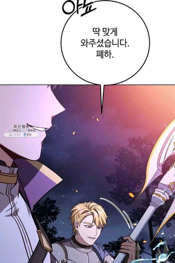 패왕에게 비서가 필요한 이유 77화 106