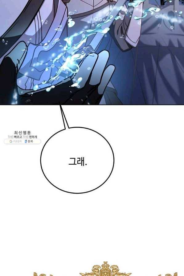 패왕에게 비서가 필요한 이유 77화 107