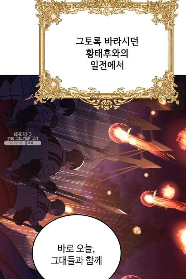패왕에게 비서가 필요한 이유 77화 108