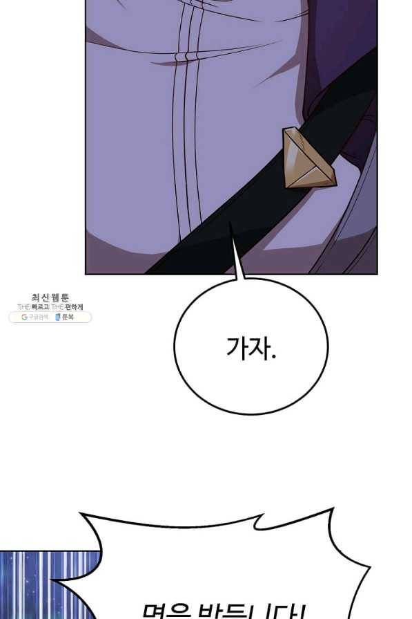 패왕에게 비서가 필요한 이유 77화 112