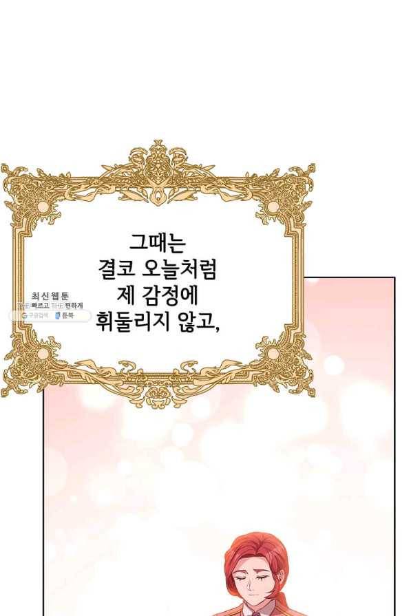 패왕에게 비서가 필요한 이유 77화 114