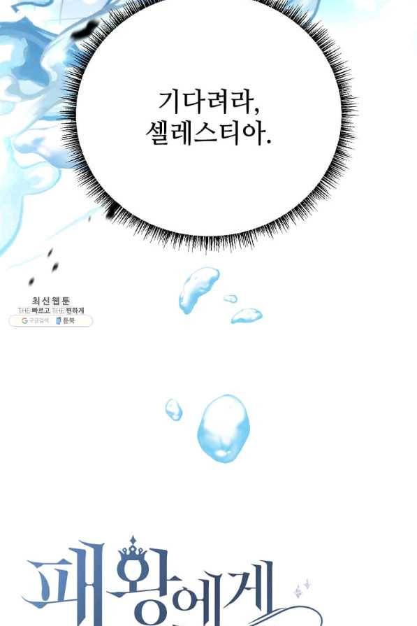 패왕에게 비서가 필요한 이유 77화 119
