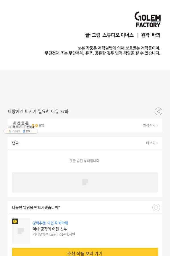 패왕에게 비서가 필요한 이유 77화 121