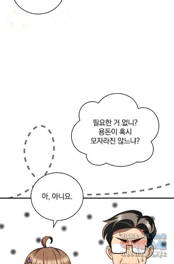 나는 될놈이다 138화 8