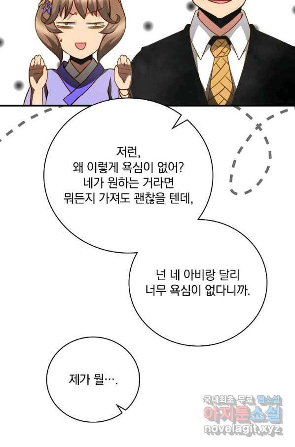 나는 될놈이다 138화 9