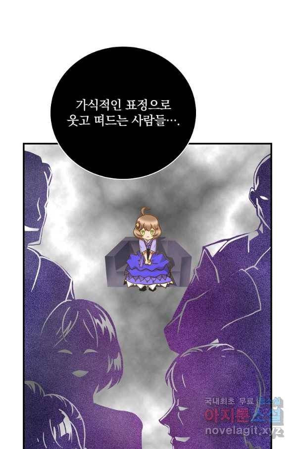나는 될놈이다 138화 13