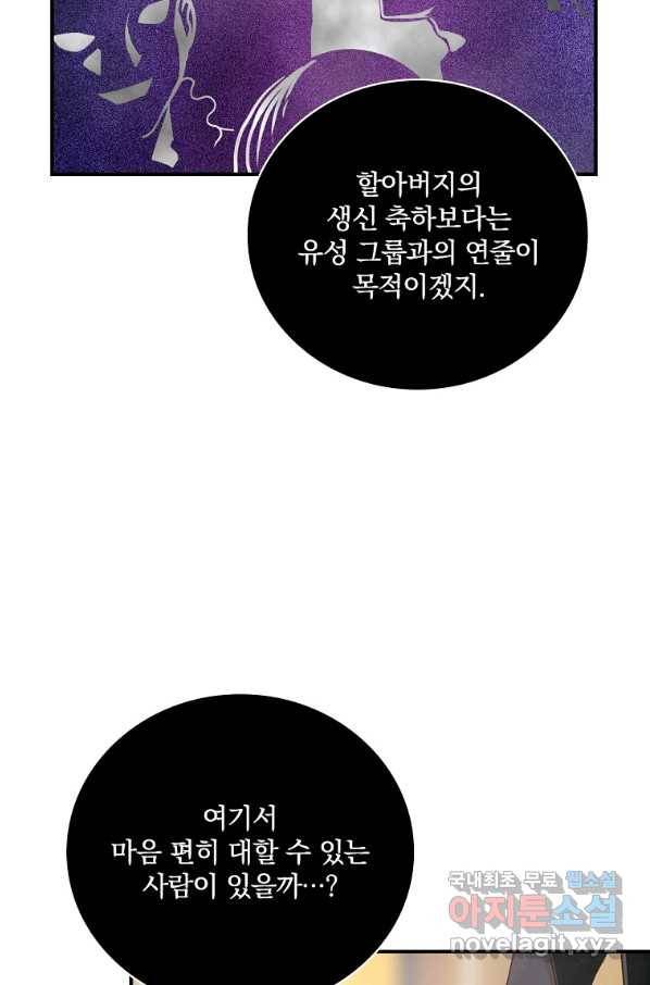 나는 될놈이다 138화 14