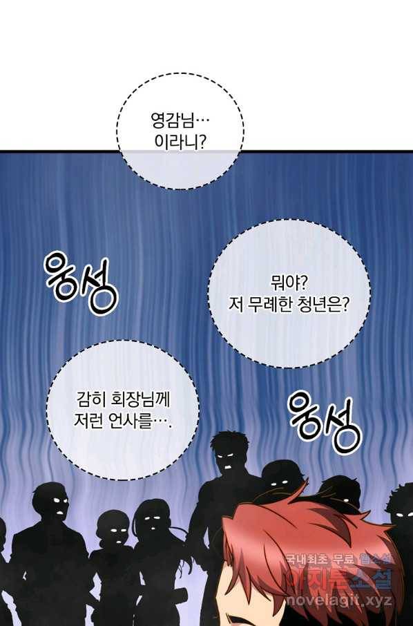 나는 될놈이다 138화 23