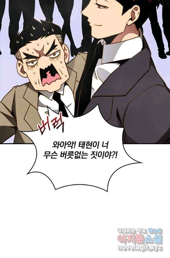 나는 될놈이다 138화 24
