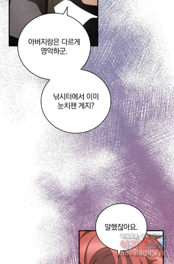 나는 될놈이다 138화 27