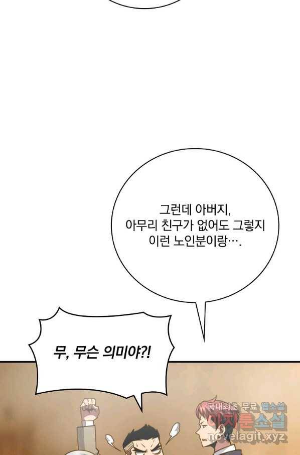 나는 될놈이다 138화 29