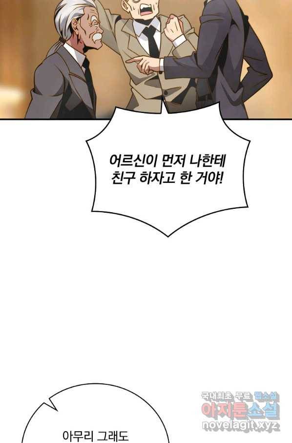 나는 될놈이다 138화 30