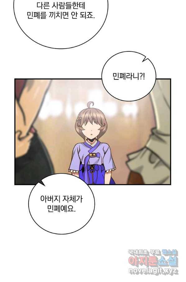 나는 될놈이다 138화 31
