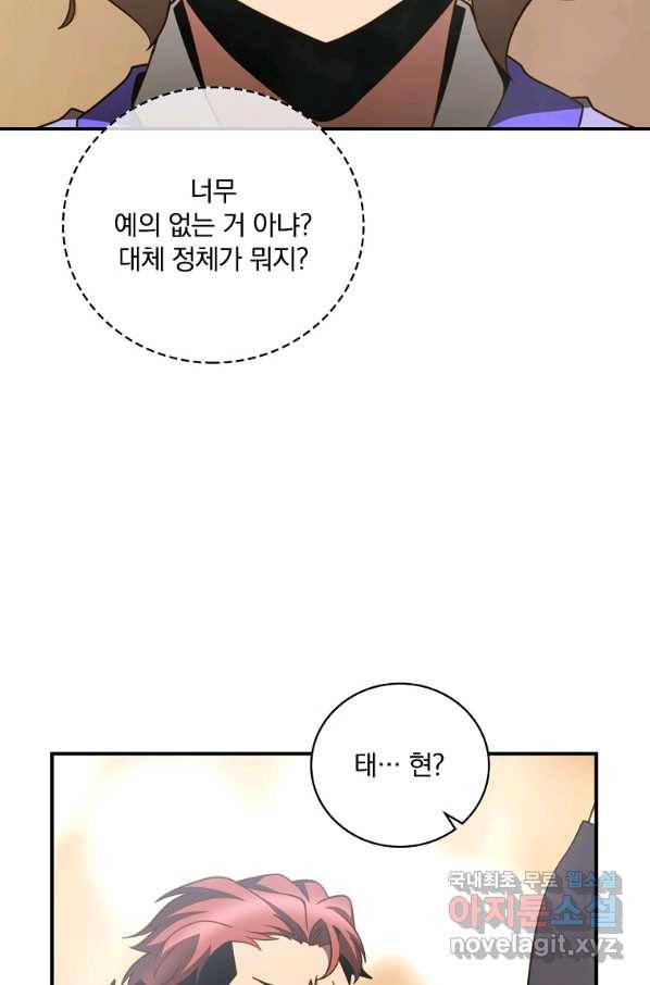 나는 될놈이다 138화 33