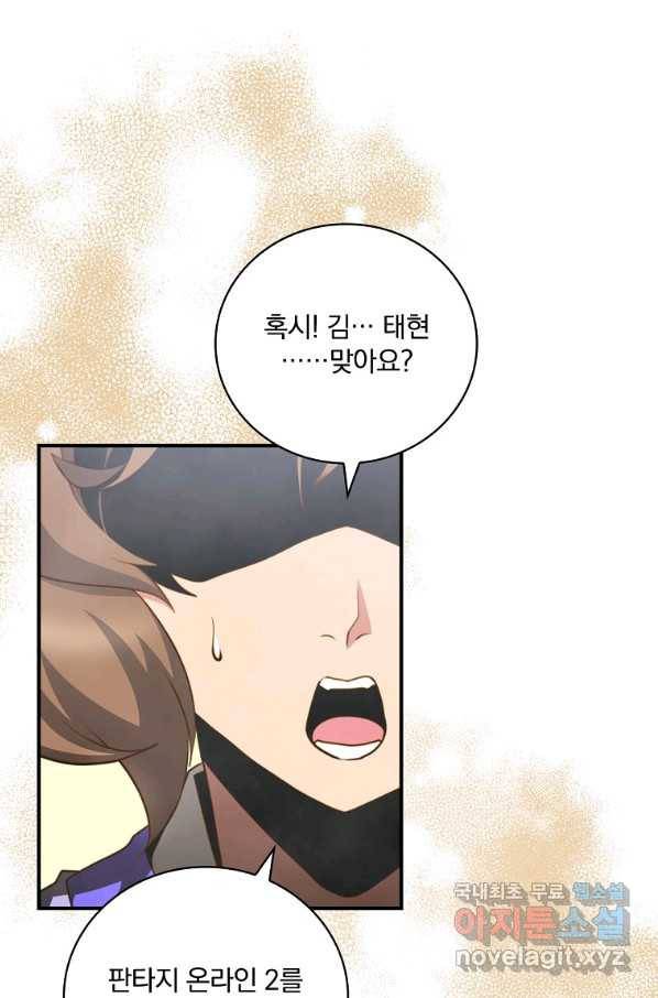나는 될놈이다 138화 38