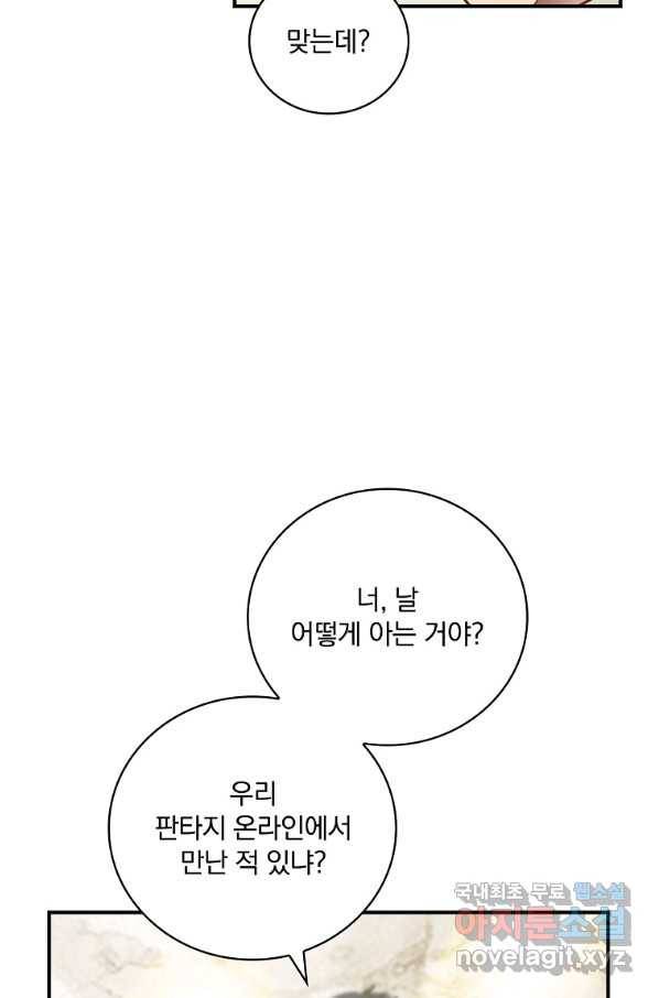 나는 될놈이다 138화 40