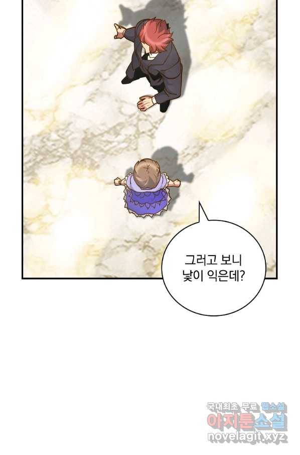 나는 될놈이다 138화 41