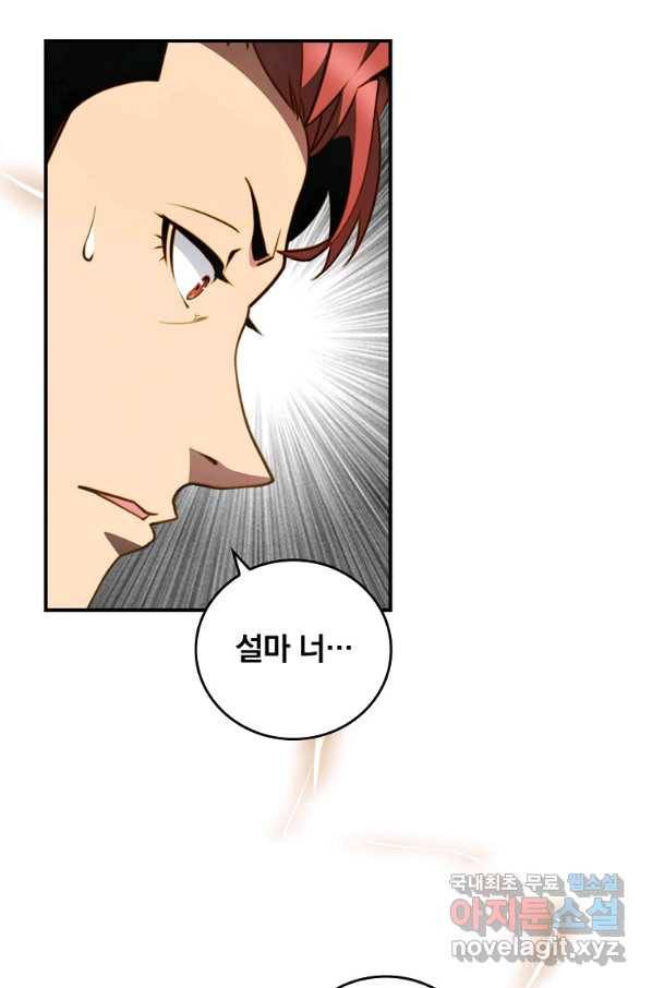 나는 될놈이다 138화 42