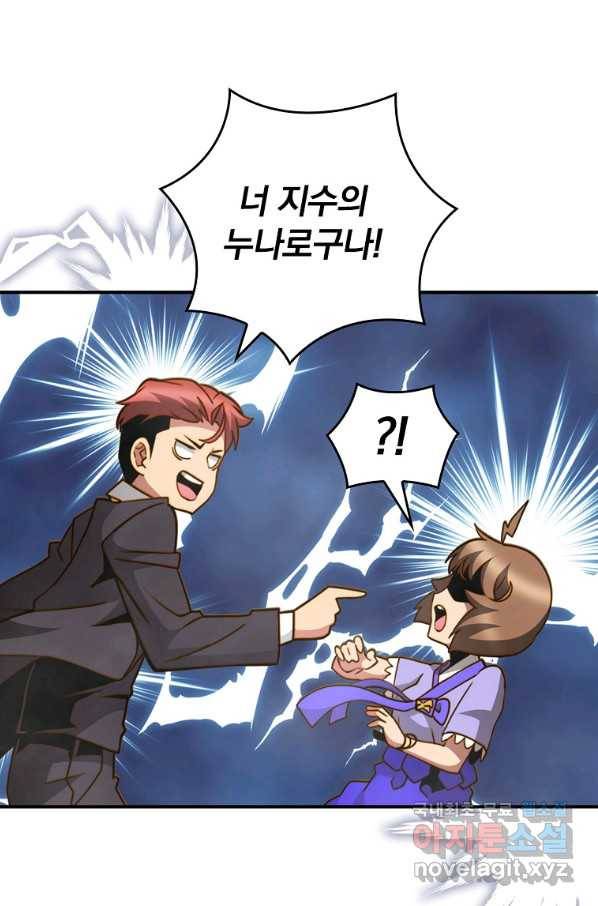 나는 될놈이다 138화 44