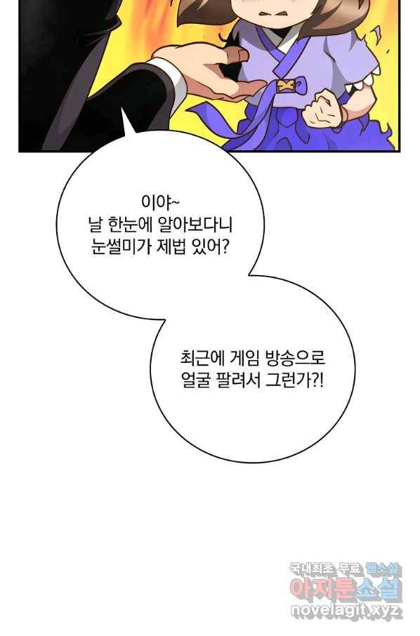 나는 될놈이다 138화 46