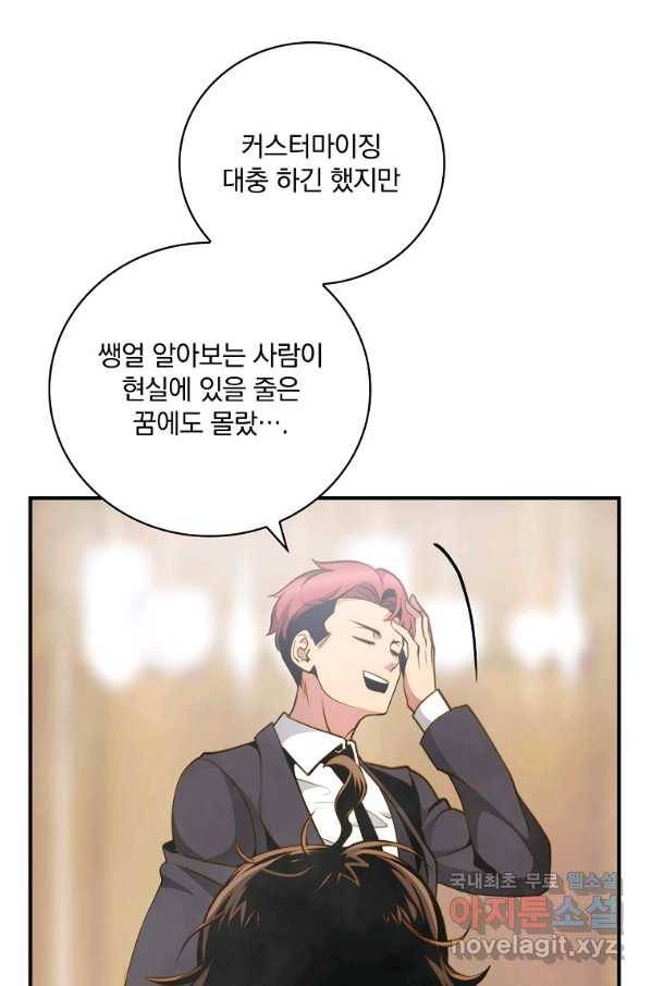 나는 될놈이다 138화 47