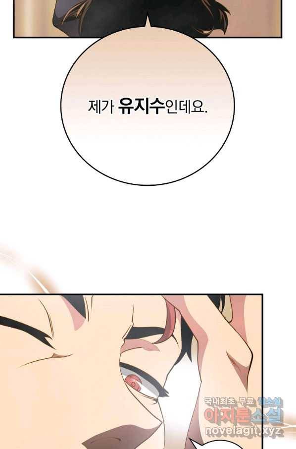 나는 될놈이다 138화 48